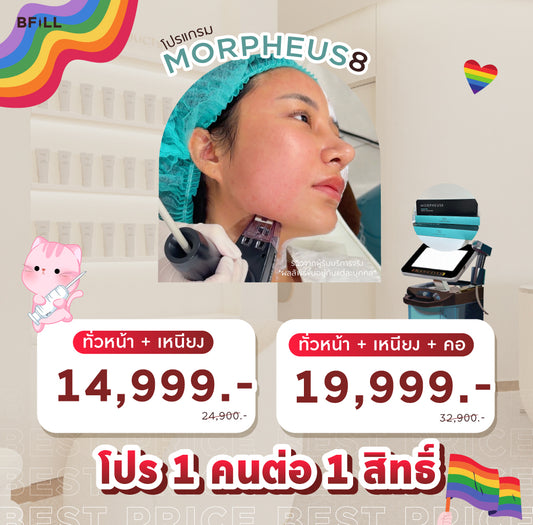 Morpheus8 モーフィアス8 無料麻酔クリーム Only Asok（ショット無制限）医師の評価による