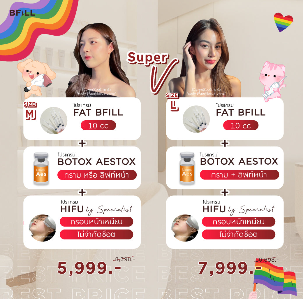 Program Package Super V เซตหน้าเรียว เซตขายดี เซตแนะนำ