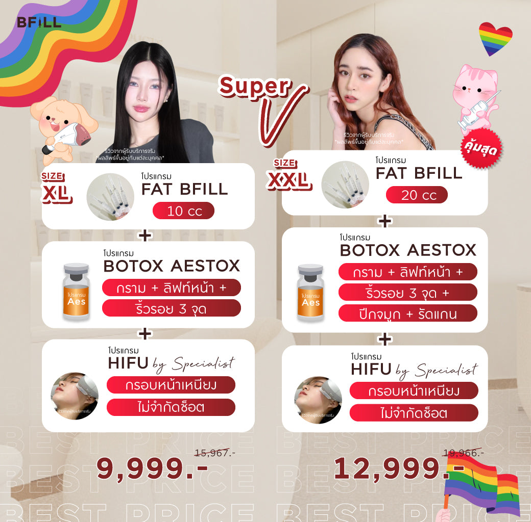 Program Package Super V เซตหน้าเรียว เซตขายดี เซตแนะนำ