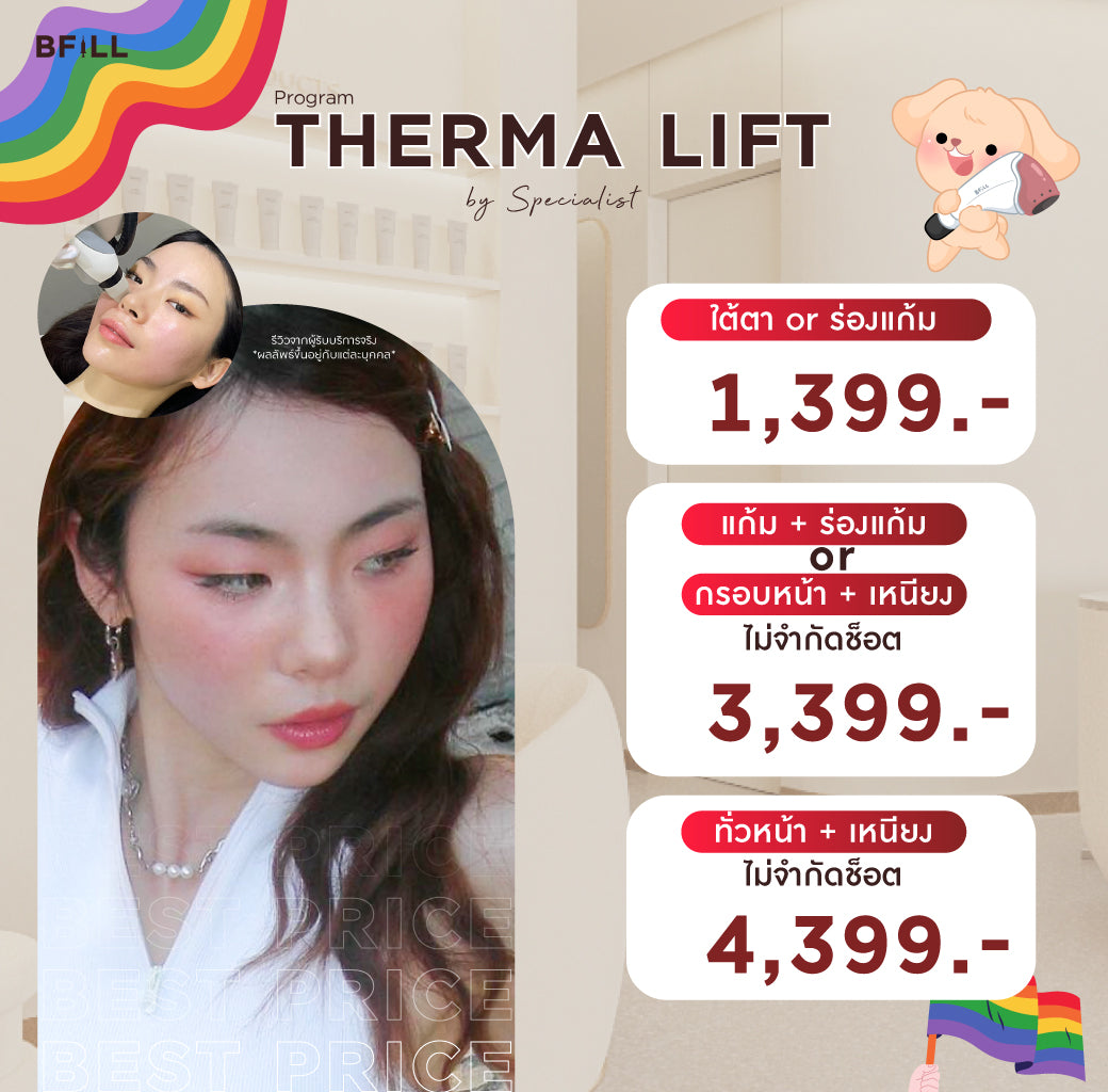 Program Therma Lift By Specialist เทอมาลิฟท์ ทำโดยผู้เชี่ยวชาญ
