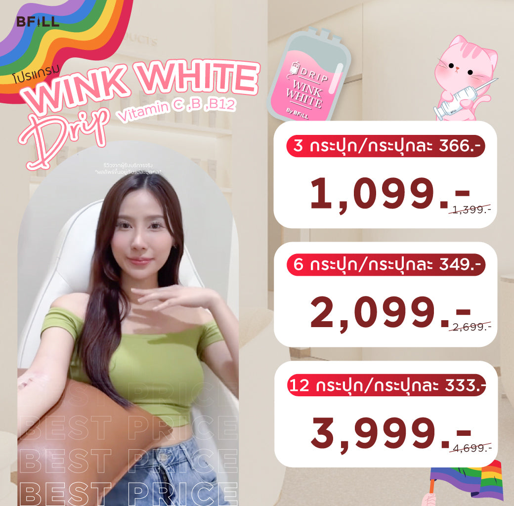 Program IV Drip ดริปวิตามิน สูตร Wink White  (C.B,B12)