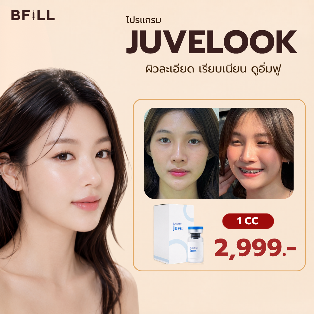 Juvelook（ジュベルック）スキンブースタープログラム（麻酔代別、麻酔追加 200バーツ）