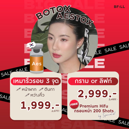 Botox Aestox โบท็อก เอสท็อกซ์