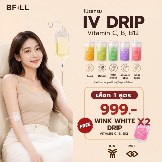 1 Free 2 Program IV Drip Free Wink White x2 ดริปวิตามิน C.B,B12