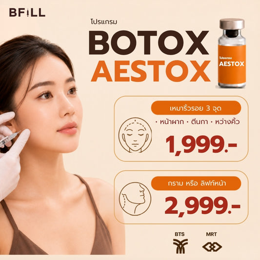Program Botox Aestox โบท็อก เอสท็อกซ์