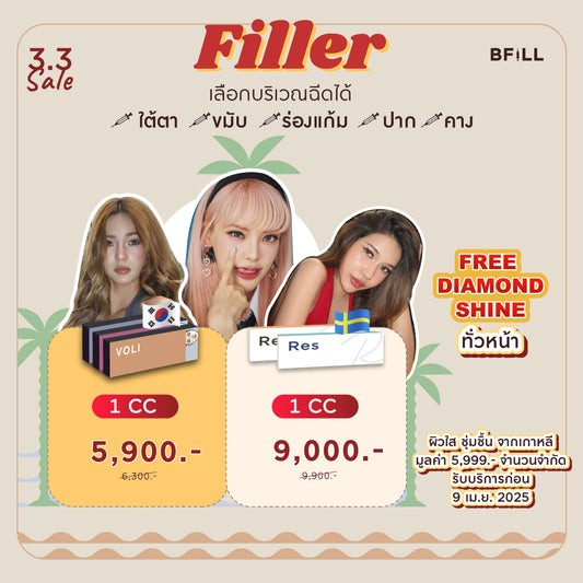 FILLER Korea or Restylane ฟิลเลอร์เกาหลี หรือ เรสเทอเรน เลือกบริเวณฉีดได้