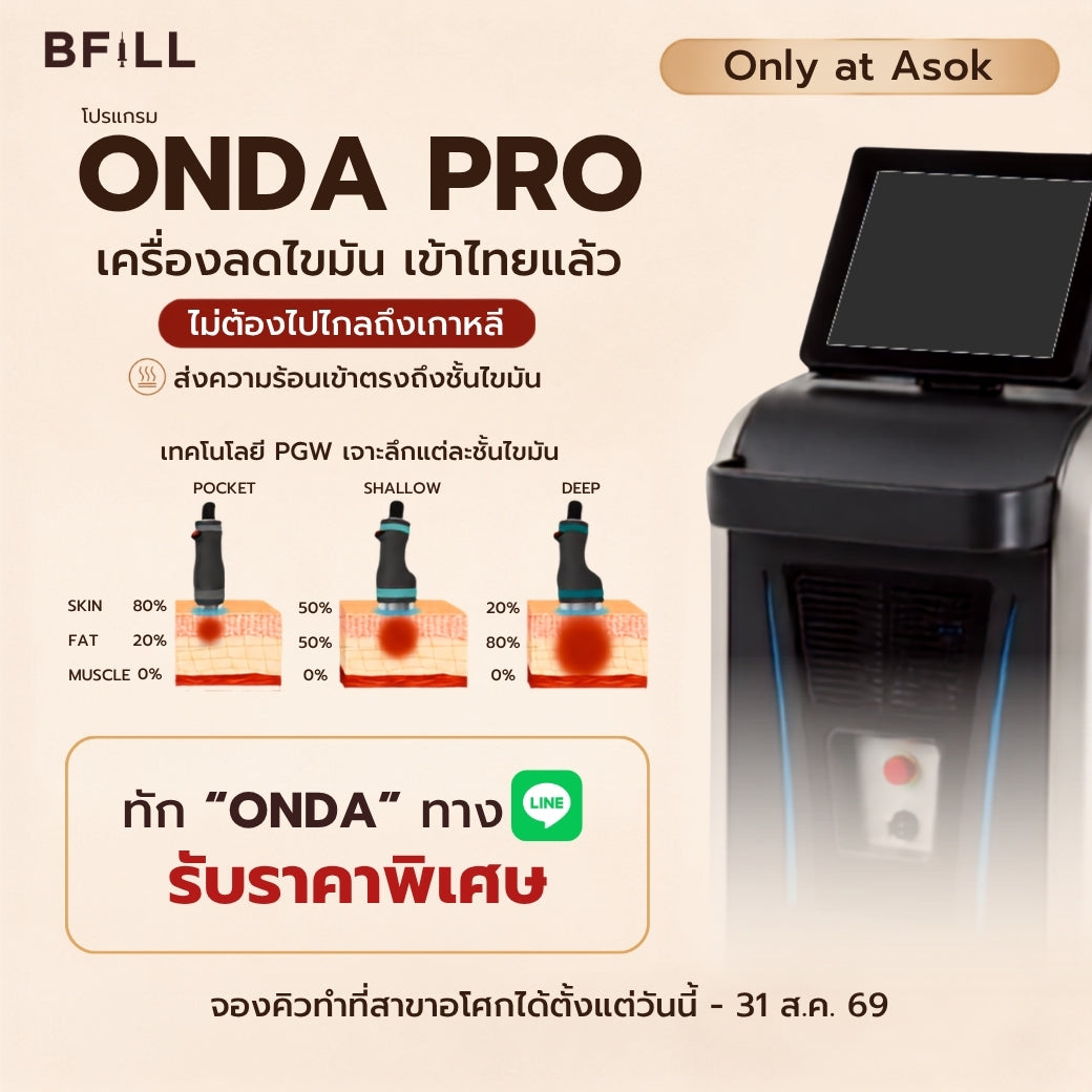 Onda Proプログラム（Lineでお問い合わせいただくと特別価格！）部分痩せ用脂肪分解マシンはアソーク院に設置、69年8月31日までの期間限定
