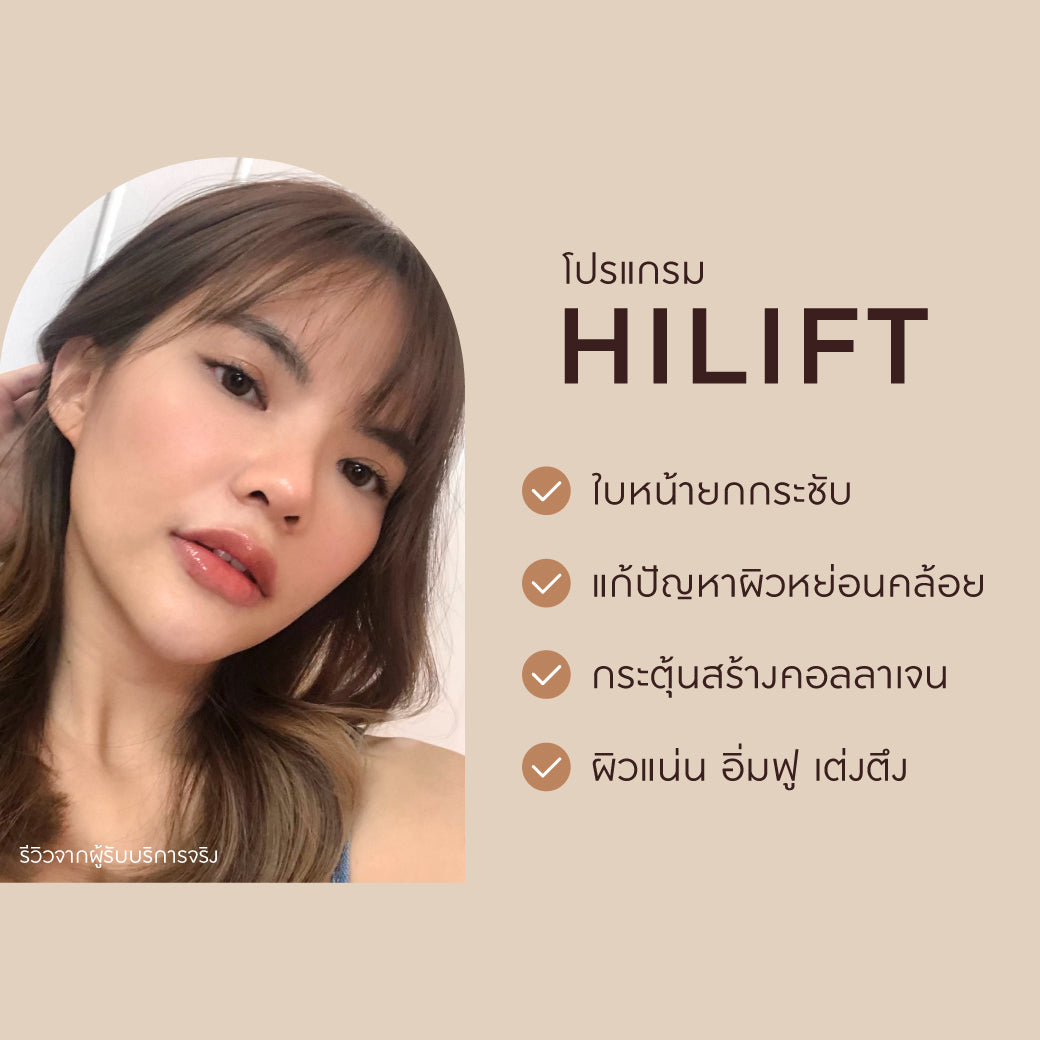 Hifu Hi Lift ไฮลิฟท์ by Specialist (由专家操作) "不包括额头 Excluding forehead" 可分期付款