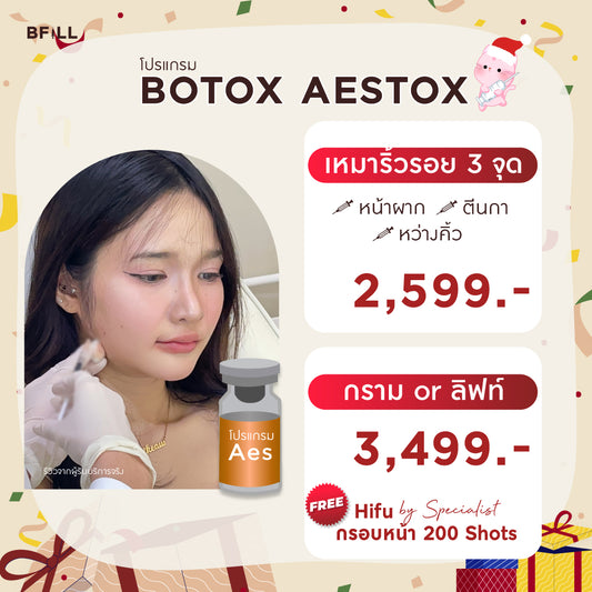 Program Botox Aestox โบท็อก เอสท็อกซ์