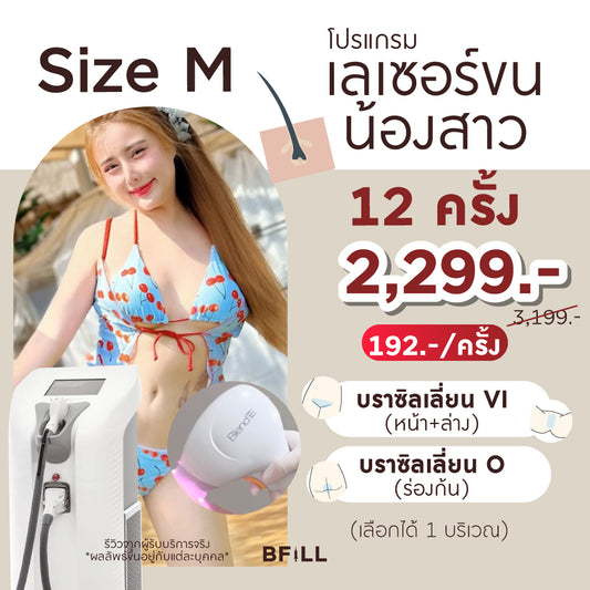 脱毛ダイオードサイズM エクスプレスキュー シニアスペシャリストによる（x2パッケージ期間）