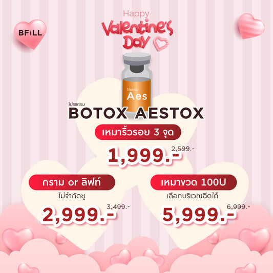 Program Botox Aestox โบท็อก เอสท็อกซ์