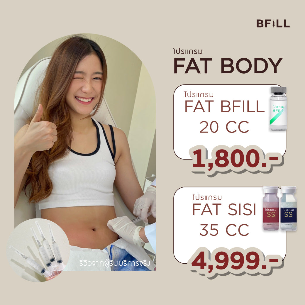 Fat Body 脂肪分解身体