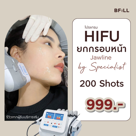 Program Hifu By Specialist ไฮฟู่ (ทำโดยผู้เชี่ยวชาญ)