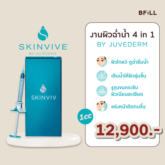 SKINVIVE 皮肤焕发光彩，持久保湿9个月，仅限Asoke分店