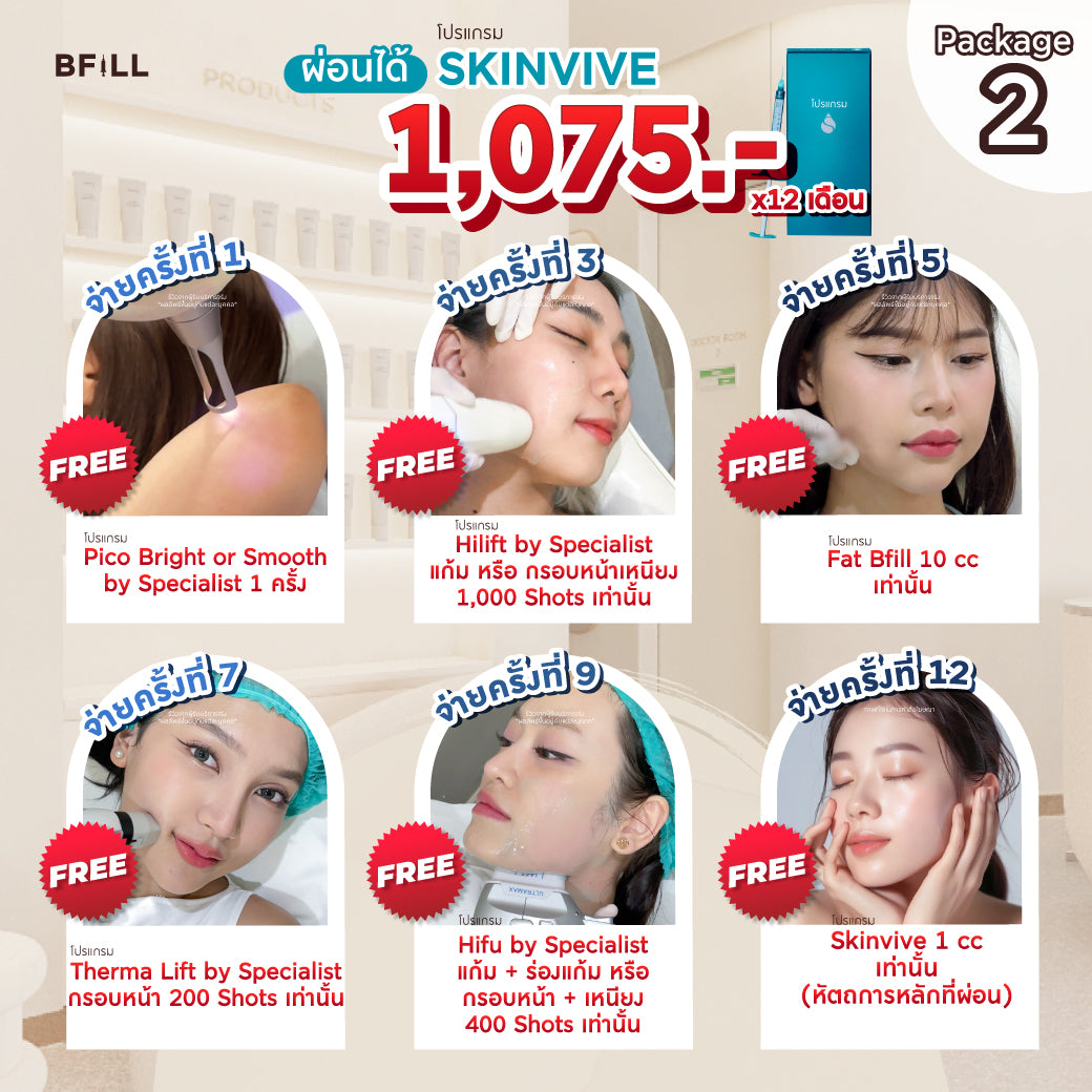 Program SKINVIVE  ผ่อน 12 เดือน 1,075.-/เดือน  By Doctor