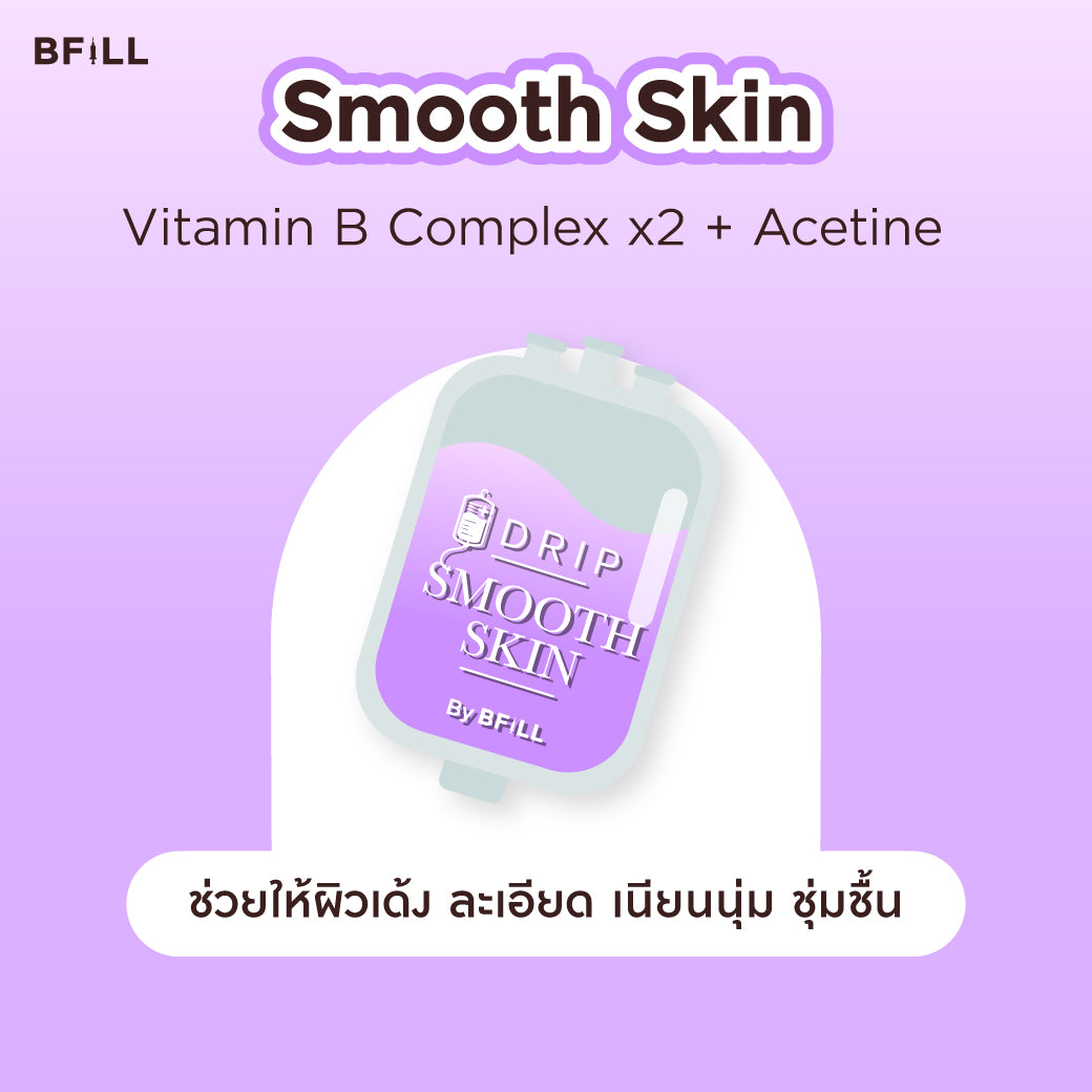 IV Drip ดริปวิตามินผิว ผิวกระจ่างใส แข็งแรง สุขภาพดี