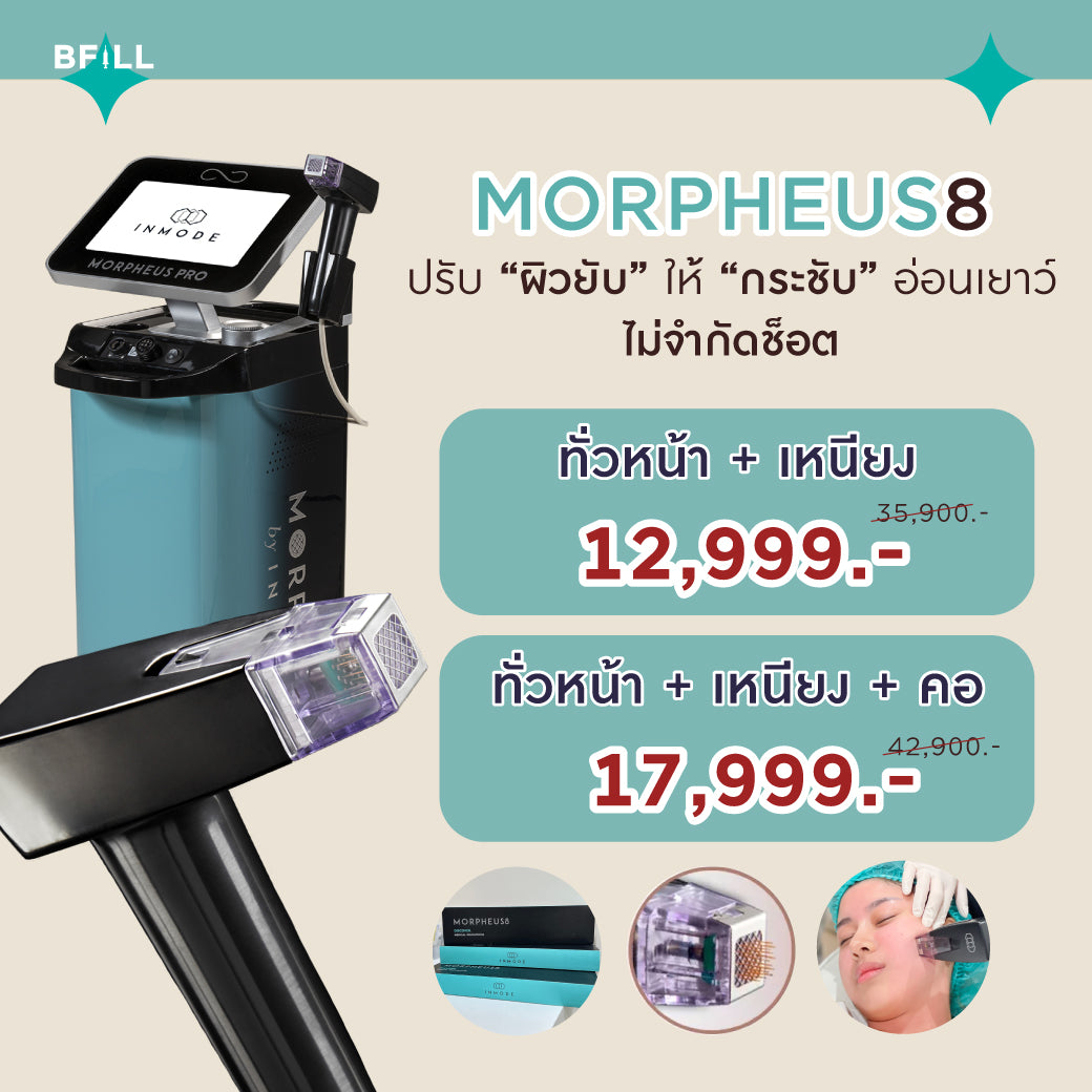 Morpheus8 モーフィアス8 無料麻酔クリーム Only Asok（ショット無制限）医師の評価による