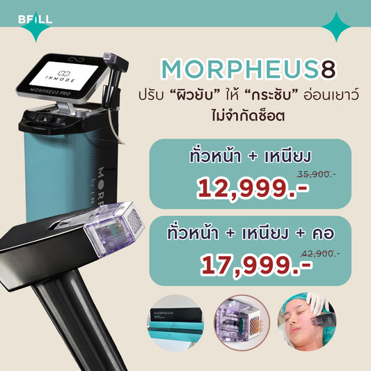 Morpheus8 モーフィアス8 無料麻酔クリーム Only Asok（ショット無制限）医師の評価による