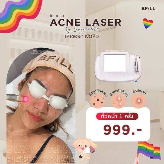 Program เลเซอร์กำจัดสิว Laser Only Asok