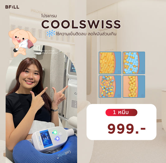 Coolswiss 脂肪冷却マイナス温度 1回挟み 試用回数は購入未経験のお客様限定 1人/1権利 トンロー限定