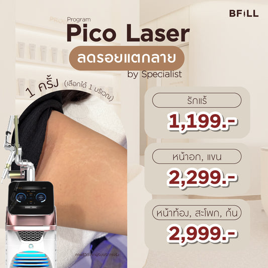 Program Pico Scar ลดรอยแตกลาย by Specialist Only Asok