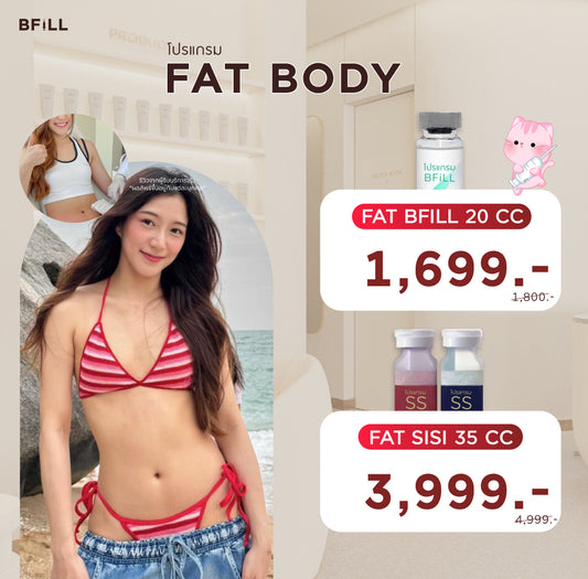 Fat Body 脂肪分解ボディ