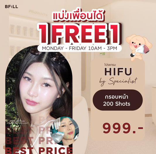 Program Happy Hour 1 Free 1 Hifu By Specialist ไฮฟู่ (ทำโดยผู้เชี่ยวชาญ)