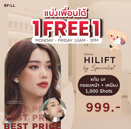 Program Happy Hour 1 Free 1 Hilift by Specialist ไฮลิฟท์ ทำโดยผู้เชี่ยวชาญ