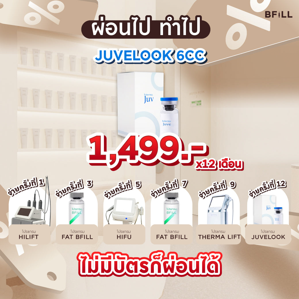Juvelook Juvelook Skin Booster No.1 Skin Treatment in Korea for 2 Consecutive Years, Only at Asoke and Siam Branches, Excluding Anesthetic (Anesthetic Additional 200 Baht)