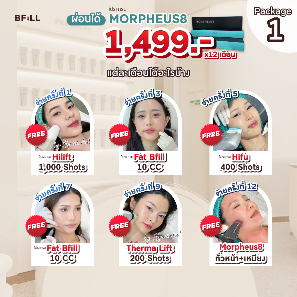 Program Morpheus8 ทั่วหน้า+เหนียง ผ่อน 12 เดือน 1499.-/เดือน By Doctor ฟรี ยาชา Only Asok (ไม่จำกัดช็อต) ขึ้นอยู่กับแพทย์ประเมิน