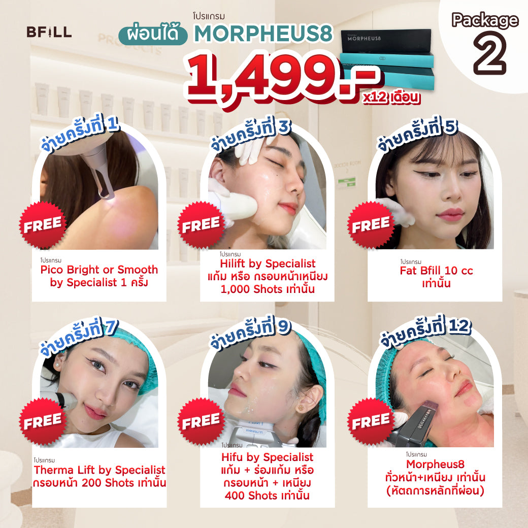 Program Morpheus8 ทั่วหน้า+เหนียง ผ่อน 12 เดือน 1499.-/เดือน By Doctor ฟรี ยาชา Only Asok (ไม่จำกัดช็อต) ขึ้นอยู่กับแพทย์ประเมิน