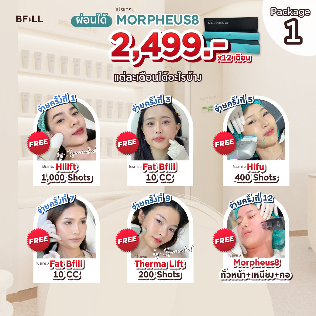 Program Morpheus8 ทั่วหน้า+เหนียง+คอ ผ่อน 12 เดือน 2499.-/เดือน By Doctor ฟรี ยาชา Only Asok (ไม่จำกัดช็อต) ขึ้นอยู่กับแพทย์ประเมิน
