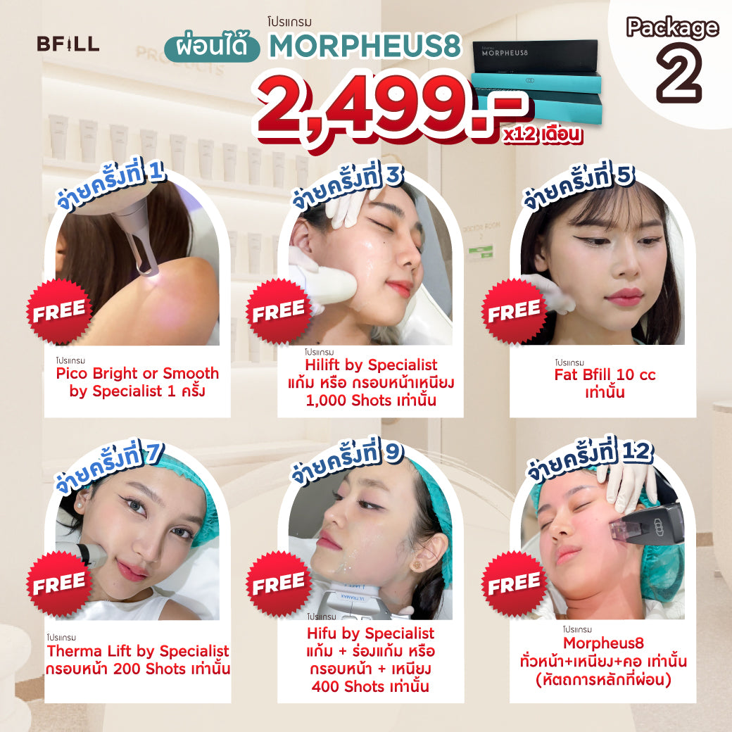 Program Morpheus8 ทั่วหน้า+เหนียง+คอ ผ่อน 12 เดือน 2499.-/เดือน By Doctor ฟรี ยาชา Only Asok (ไม่จำกัดช็อต) ขึ้นอยู่กับแพทย์ประเมิน
