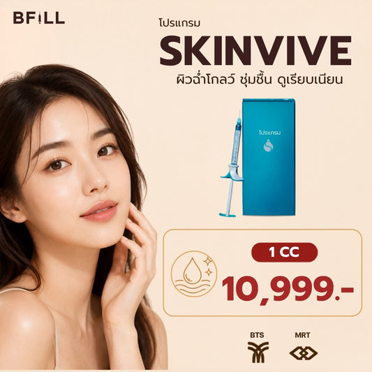 Program SKINVIVE เฉพาะ สาขาอโศก