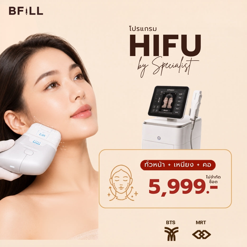 Program Hifu By Specialist ไฮฟู่ (ทำโดยผู้เชี่ยวชาญ)