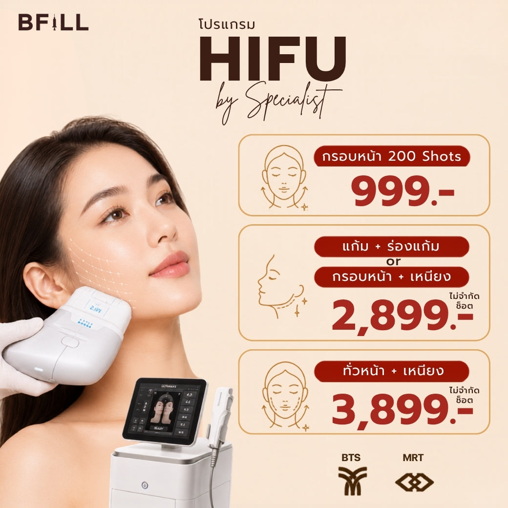 Program Hifu By Specialist ไฮฟู่ (ทำโดยผู้เชี่ยวชาญ)