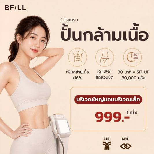 Program ปั้นกล้ามเนื้อ
